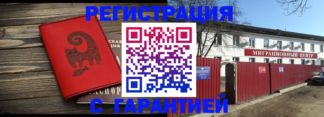 временная регистрация для школы в Нововоронеже