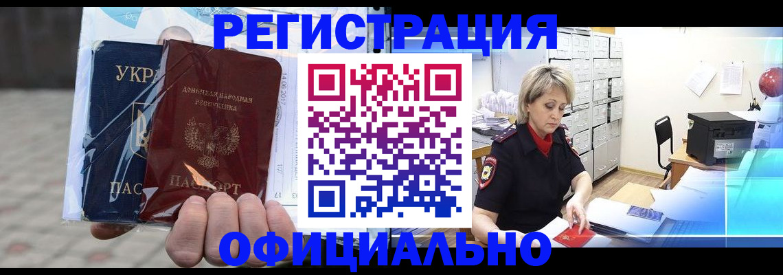 где прописаться в Нововоронеже