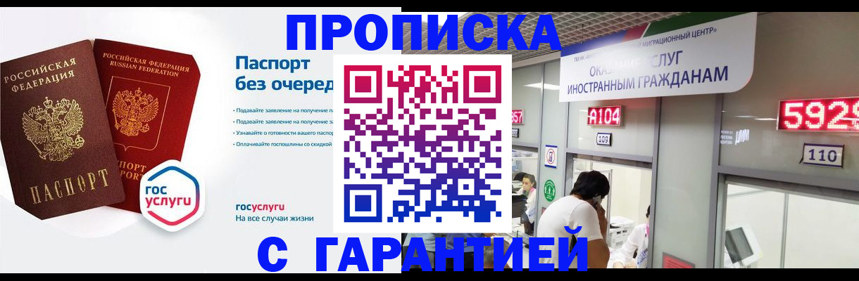 временная регистрация в Нововоронеже